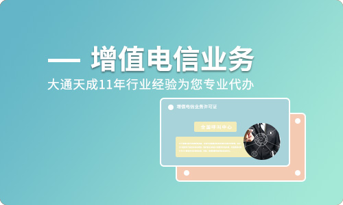 增值電信 增值電信