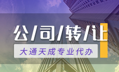 順義公司轉(zhuǎn)讓