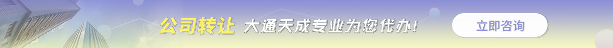 順義公司轉(zhuǎn)讓