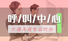 廣東呼叫中心許可證