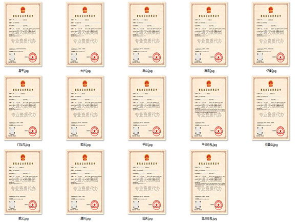 北京建筑資質(zhì)代辦