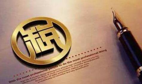 基礎(chǔ)稅務(wù)知識(shí) 基礎(chǔ)稅務(wù)知識(shí)