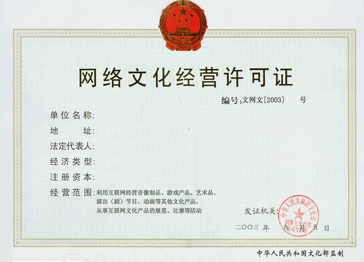 icp許可證辦理流程 icp許可證辦理流程