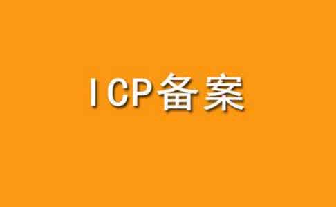 北京icp許可證 北京icp許可證