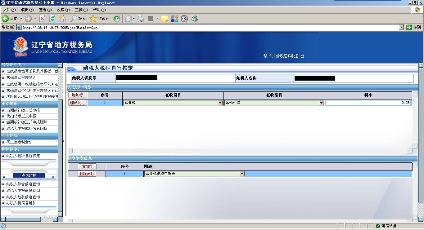 新成立的公司稅種核定