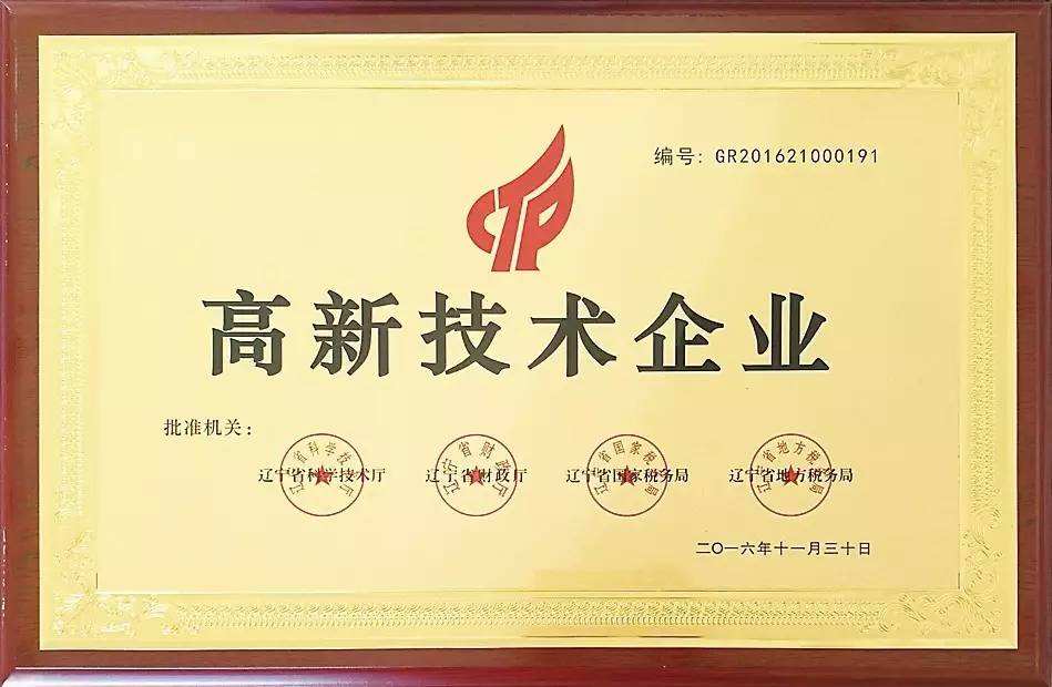 高新技術(shù)企業(yè)申報(bào)