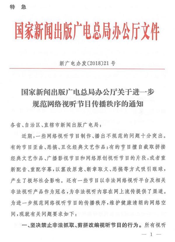 網(wǎng)絡(luò)視聽(tīng)節(jié)目新政策 網(wǎng)絡(luò)視聽(tīng)節(jié)目新政策