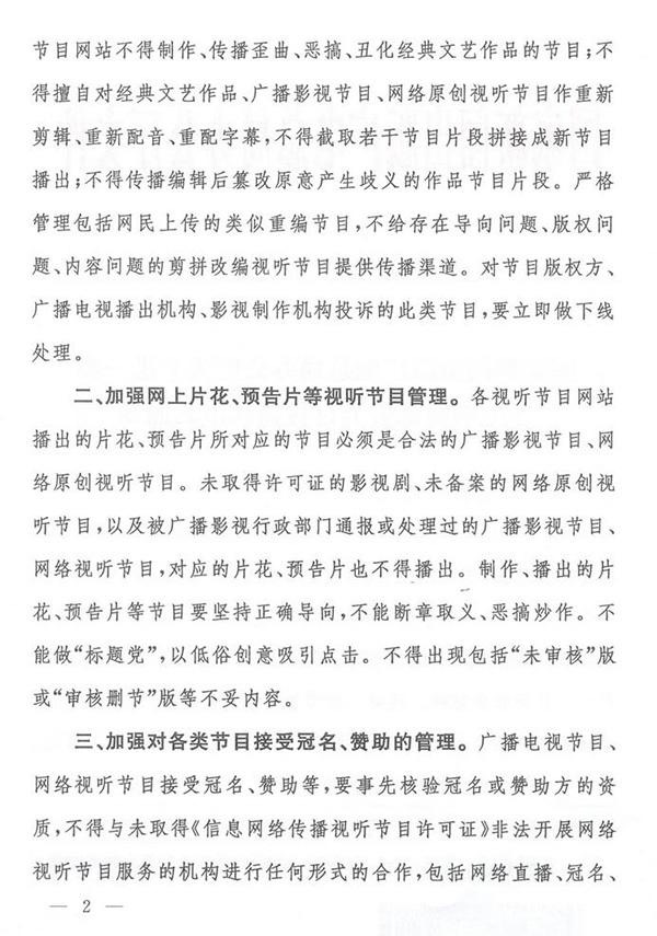 網(wǎng)絡(luò)視聽(tīng)節(jié)目新政策 網(wǎng)絡(luò)視聽(tīng)節(jié)目新政策