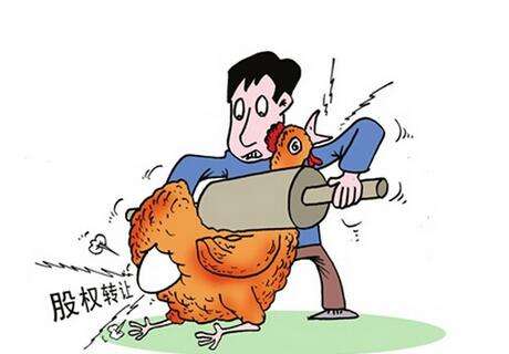 股權(quán)轉(zhuǎn)讓的相關(guān)知識(shí) 股權(quán)轉(zhuǎn)讓的相關(guān)知識(shí)