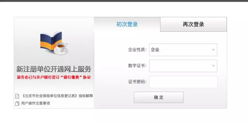 新公司社保開(kāi)戶流程 新公司社保開(kāi)戶流程