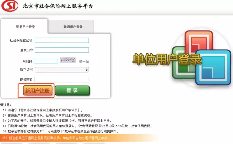 新公司社保開(kāi)戶流程 新公司社保開(kāi)戶流程