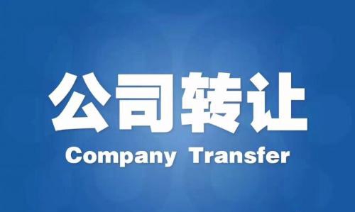 企業(yè)商標(biāo)轉(zhuǎn)讓公司流程 企業(yè)商標(biāo)轉(zhuǎn)讓公司流程