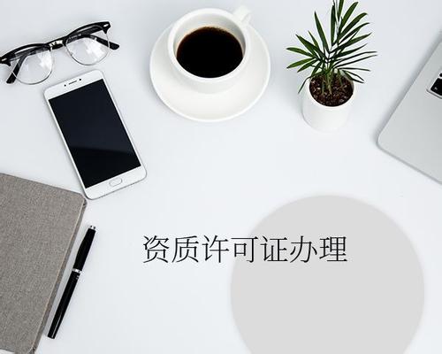 辦理資質(zhì) 辦理資質(zhì)