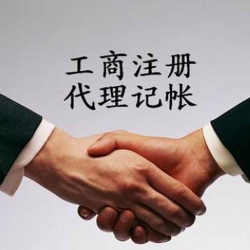 代理記賬 代理記賬
