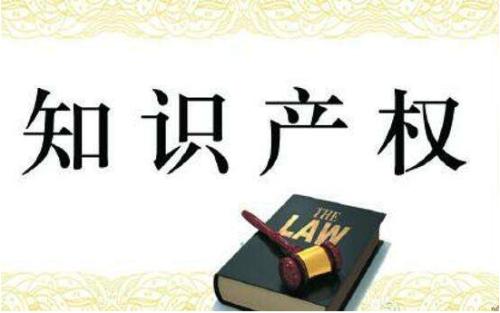 知識產(chǎn)權(quán) 知識產(chǎn)權(quán)