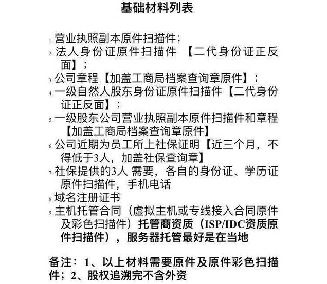 增值電信業(yè)務(wù)經(jīng)營許可證 增值電信業(yè)務(wù)經(jīng)營許可證