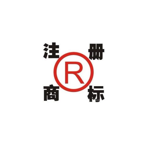 注冊國際商標 注冊國際商標
