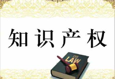 軟件著作權(quán)屬于知識(shí)產(chǎn)權(quán)嗎