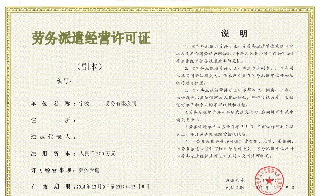 勞務(wù)派遣許可證流程 勞務(wù)派遣許可證流程