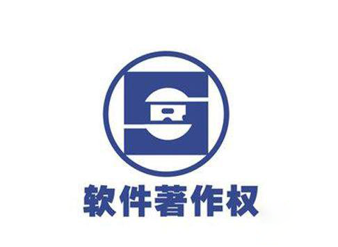 軟件著作權(quán)保護申請辦理步驟