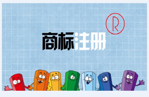 注冊(cè)商標(biāo)保護(hù) 商標(biāo)