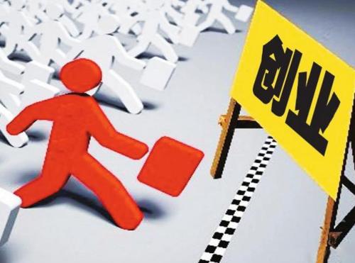 創(chuàng)業(yè) 創(chuàng)業(yè)