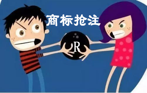 商標(biāo)搶注 商標(biāo)搶注