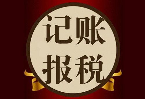 代理記賬 代理記賬