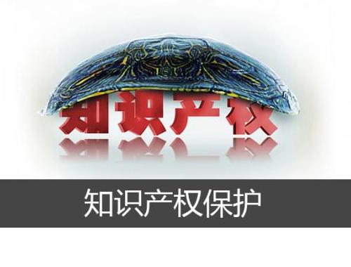 知識(shí)產(chǎn)權(quán)貫標(biāo) 知識(shí)產(chǎn)權(quán)貫標(biāo)