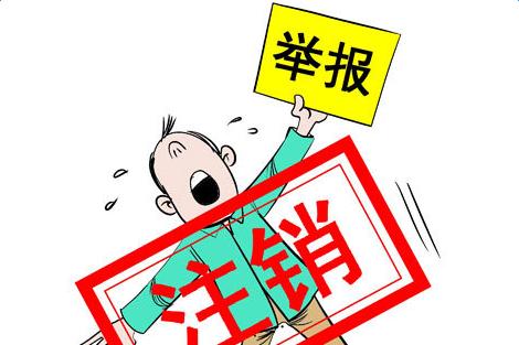 北京公司吊銷轉(zhuǎn)注銷 北京公司吊銷轉(zhuǎn)注銷