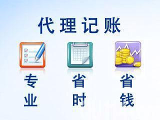 北京公司代理記賬