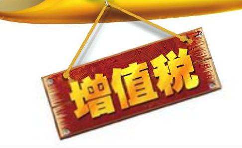 小規(guī)模納稅人增值稅 小規(guī)模納稅人增值稅