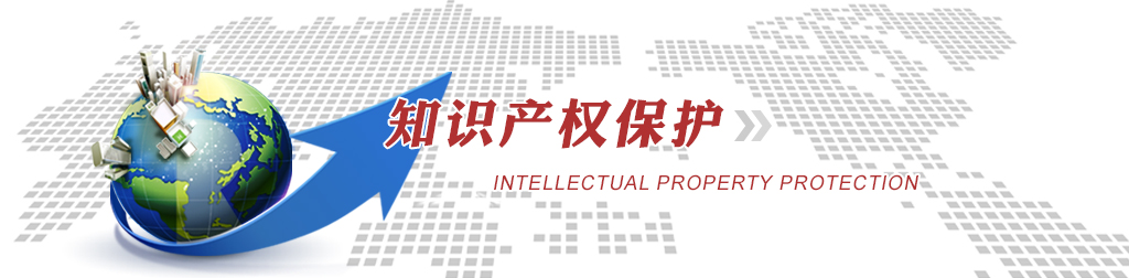 知識產權專利代理