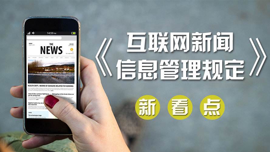 互聯(lián)網(wǎng)新聞信息服務(wù)資質(zhì) 互聯(lián)網(wǎng)新聞信息服務(wù)資質(zhì)