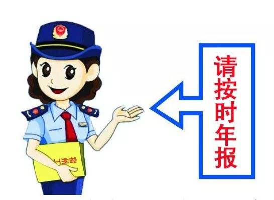 企業(yè)工商年報怎么報