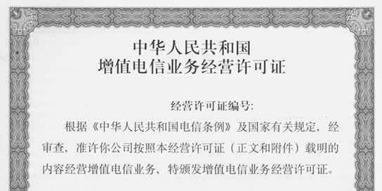 辦理ICP經(jīng)營(yíng)許可證 辦理ICP經(jīng)營(yíng)許可證