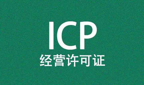 ICP許可證年報 ICP許可證年報