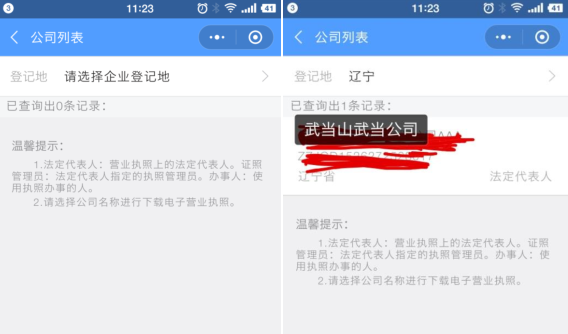 注冊(cè)公司辦理電子營(yíng)業(yè)執(zhí)照 注冊(cè)公司辦理電子營(yíng)業(yè)執(zhí)照