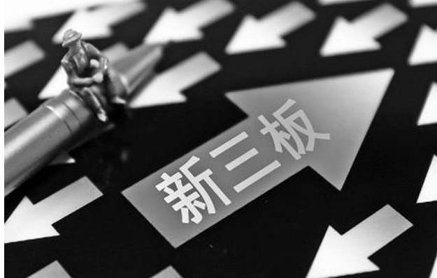 新三板 新三板