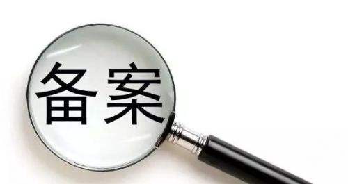 企業(yè)網(wǎng)站備案