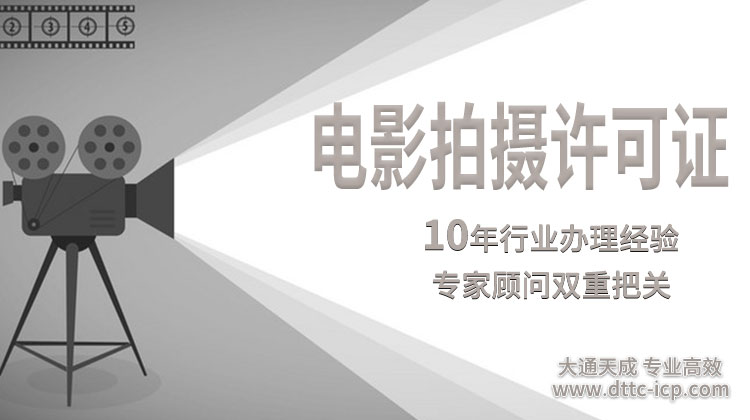 電影拍攝許可證 電影拍攝許可證.jpg