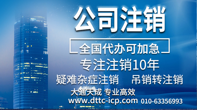 公司注銷 公司注銷.jpg