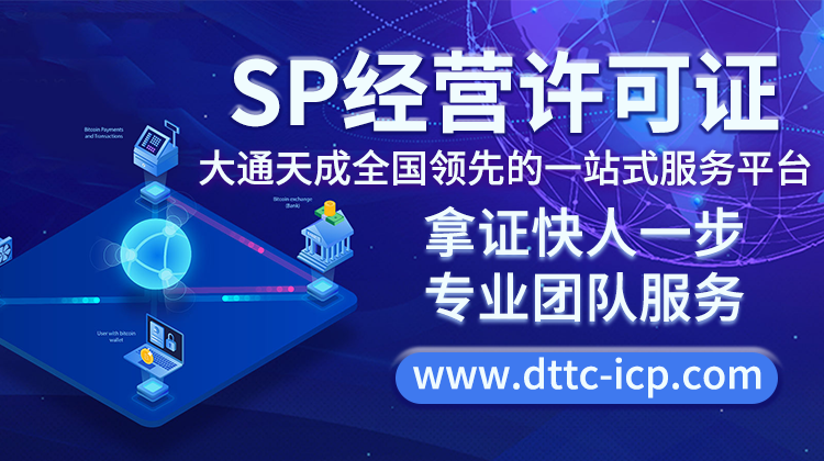 SP許可證年檢 SP經(jīng)營許可證.png