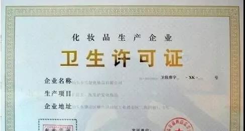 衛(wèi)生許可證