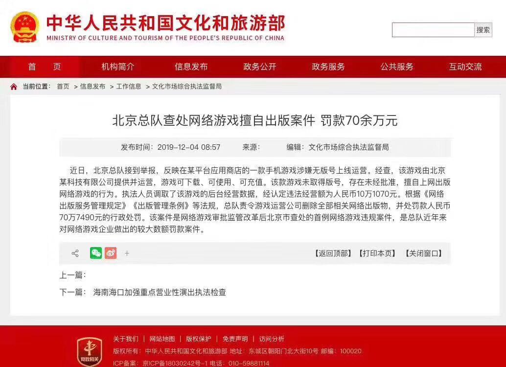 因涉嫌無(wú)游戲版號(hào)上線運(yùn)營(yíng) 罰款70余萬(wàn)元