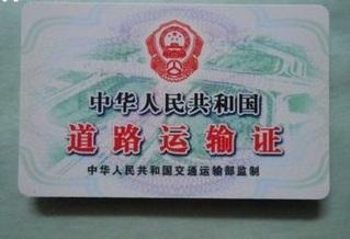 道路運(yùn)輸經(jīng)營(yíng)許可證辦理材料,辦理流程