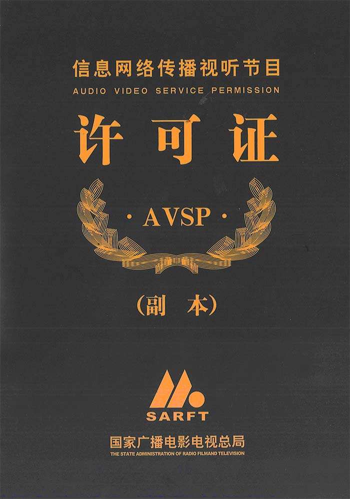 信息網(wǎng)絡(luò)傳播視聽節(jié)目許可證,辦理條件,辦理材料