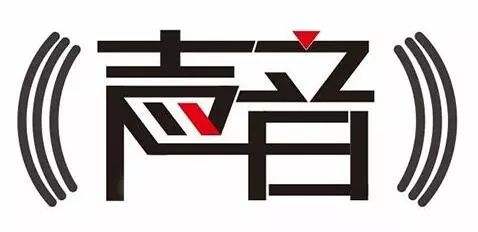 什么是聲音商標,如何審查聲音商標? 什么是聲音商標,如何審查聲音商標?