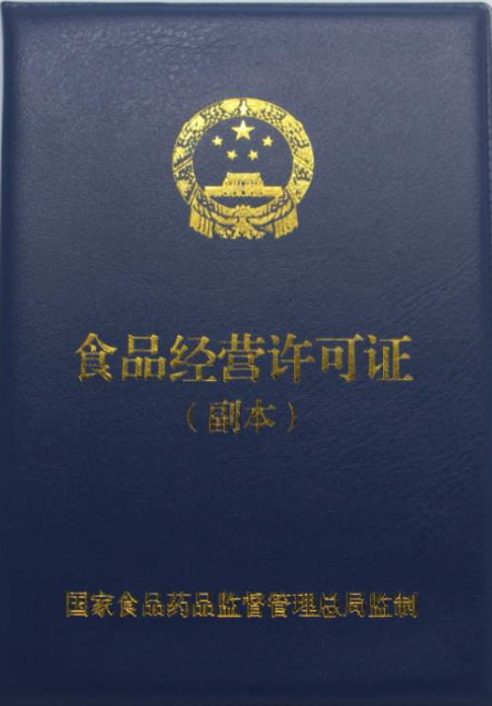 個(gè)體戶如何辦理食品經(jīng)營(yíng)許可證