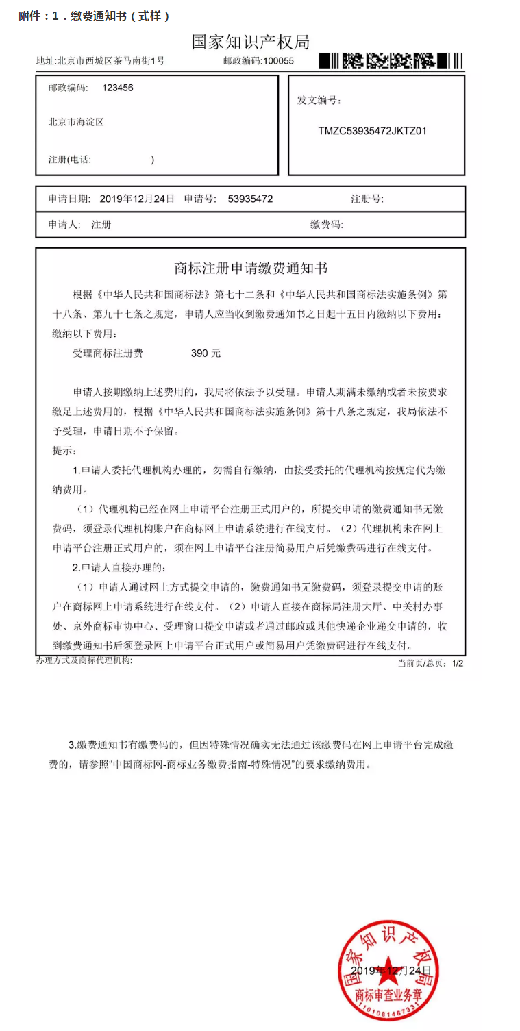 國知局公告：關于調整商標繳費流程相關事項